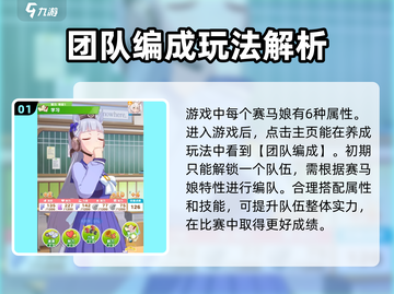 闪耀优俊少女编队🔥超详细玩法攻略来啦！👋截图2