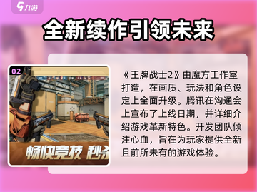 王牌战士2🔥上线时间大曝光！你还等什么？🎉截图3