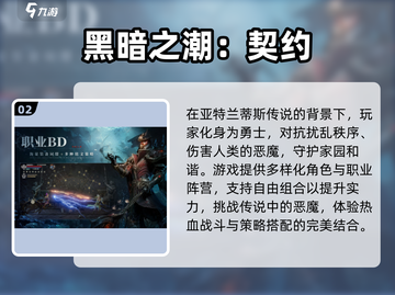 暗黑系列手游大全🔥2025必玩经典下载合集🎮截图3
