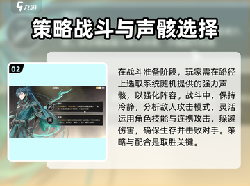 鸣潮第五章🔥通关秘籍，掌握技巧轻松过关！截图3