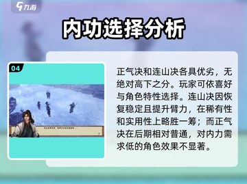 侠客风云传前传🔥正气决VS连山决，哪个更强？✨截图5