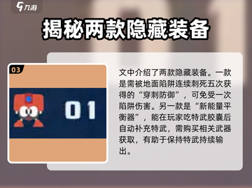 洛克人11隐藏装备全攻略💥，轻松获取秘籍！🎮截图4