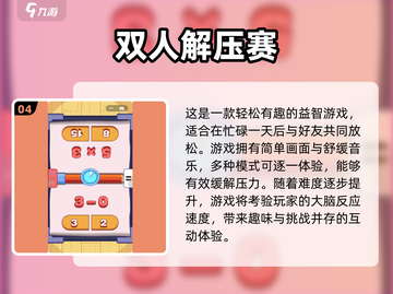 两人一起玩🔥2025超有趣小游戏推荐🎮截图5