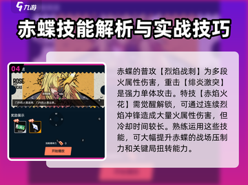 飞跃虹镜赤蝶🔥技能强度分析来啦！游戏党必看！截图5