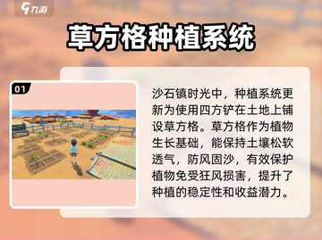 沙石镇时光🔥种植系统玩法大曝光！新手必看💡截图2