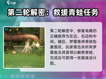 无限暖暖🔥青蛙副本打法攻略💡截图4