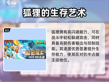 西普大陆手游🔥狐狸技能全面解析✅强度分析不容错过！截图4