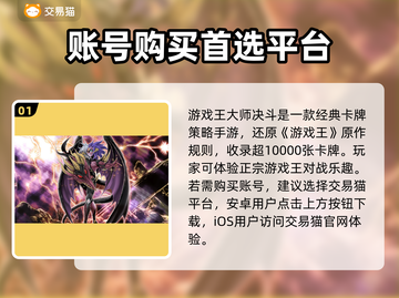 游戏王大师决斗账号交易🔥渠道大全来啦！⚡截图2