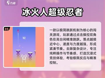 🔥2025冰火人双人手游TOP榜🎮截图6