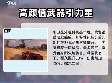 创世战车🔥引力星强度解析，玩家必看！截图2