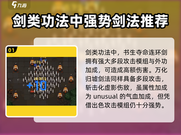 大江湖之苍龙与白鸟🔥必选神功大揭秘！截图2