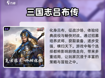 🔥三国迷必玩！2025超好玩的三国手游推荐🎉截图5