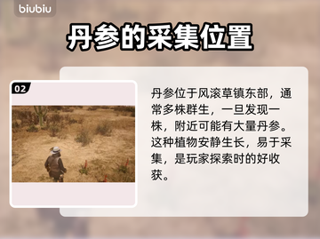 荒野大镖客PC版：丹参位置大揭秘！🔥截图3