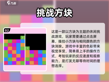 2024超🔥挑战游戏合集🎉耐玩到停不下来！截图3