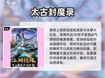 🔥2025最火仙侠手游TOP榜💥截图4