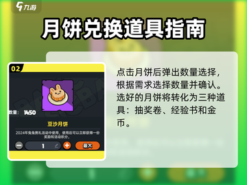 英勇之地月饼上限解决方法💎截图3