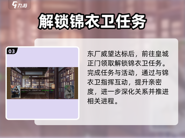《豪杰成长计划》加入锦衣卫🔥超全攻略来了！截图4