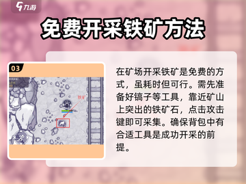 阿瑞斯病毒💎铁矿获取攻略，快速收集秘籍！截图4