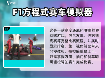 🔥2025热门F1手游大盘点，赛车迷不容错过！🚗截图2