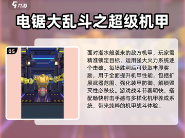 🔥果宝特攻游戏推荐2025🔥高人气TOP榜🎮截图6