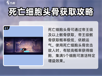 死亡细胞🔥小骨英雄杀手头骨寻找终极教程！游戏技巧大公开🎮截图2