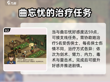 《大侠立志传》曲忘忧入队方法🔥超简单！💥截图3