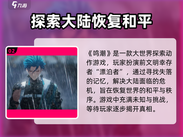 鸣潮不是米哈游！这款游戏竟出自这家公司🔥🎮截图3