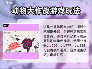 五毒大作战😎兑换码大全，领取豪礼🎁截图2