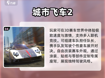 🏎2024最燃3D飞车手游推荐！截图5