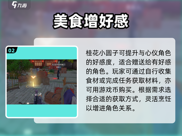 浮生忆玲珑✨桂花小圆子秘制配方截图3