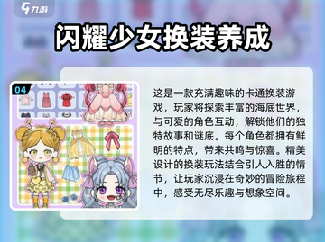 换装手游推荐✨2024必玩经典合集👗截图5