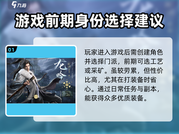 逆水寒手游🔥前期身份选择全攻略来了！✨截图2