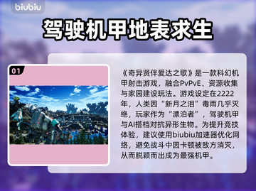 奇异贤伴爱达之歌🔥掉线延迟？这款加速器让你畅玩无忧！🚀截图2