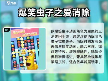 🔥2025爆笑虫子手游TOP5💥截图2