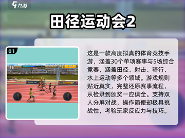 🔥2025最新运动会手游推荐！📱🎮截图2