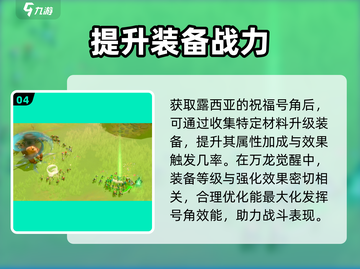 万龙觉醒🔥露西亚祝福号角超强解析来啦！截图5