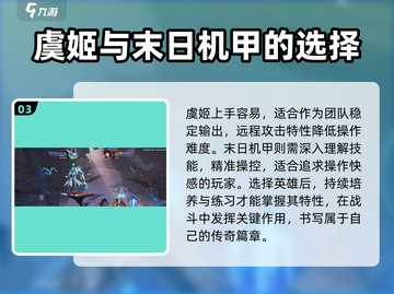 🔥星之破晓：虞姬VS末日机甲谁更强💥截图4