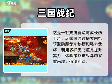 超🔥三国单机手游推荐，玩了就上瘾！🎮截图4