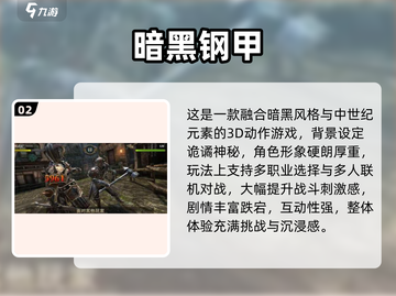 🔥2025暗黑游戏合集免费下载💥🎮截图3