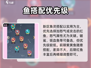 《巨神军师鱼》最强搭配🔥截图4