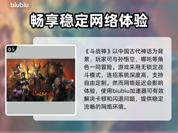 斗战神延迟高？选对加速器秒变流畅🔥🎮截图2