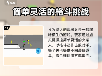 火柴人武器传奇游戏🔥，玩了就上瘾！截图3