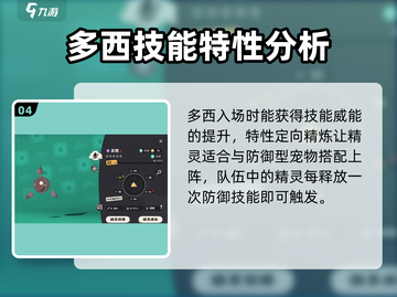 洛克王国世界🔥多西技能全面解析🎉截图5