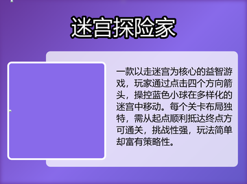 🔥2025最火迷宫游戏TOP榜🏆截图5