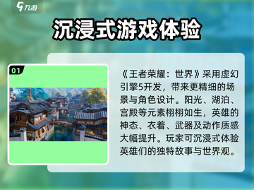 王者荣耀世界引擎🔥揭秘游戏黑科技！💡截图2