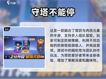 2025最🔥塔防手游推荐，好玩到停不下来！💥截图5