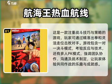 海贼王对战游戏2025🔥超全下载分享链接来啦！截图2