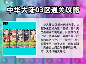 料理次元🔥中华大陆通关攻略，必看！🎉截图2