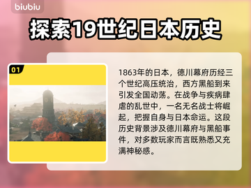 《浪人崛起》游戏世界观大揭秘！🔥💥截图2