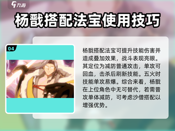 西游笔绘杨戬强度爆表🔥助你西行无忧！截图5
